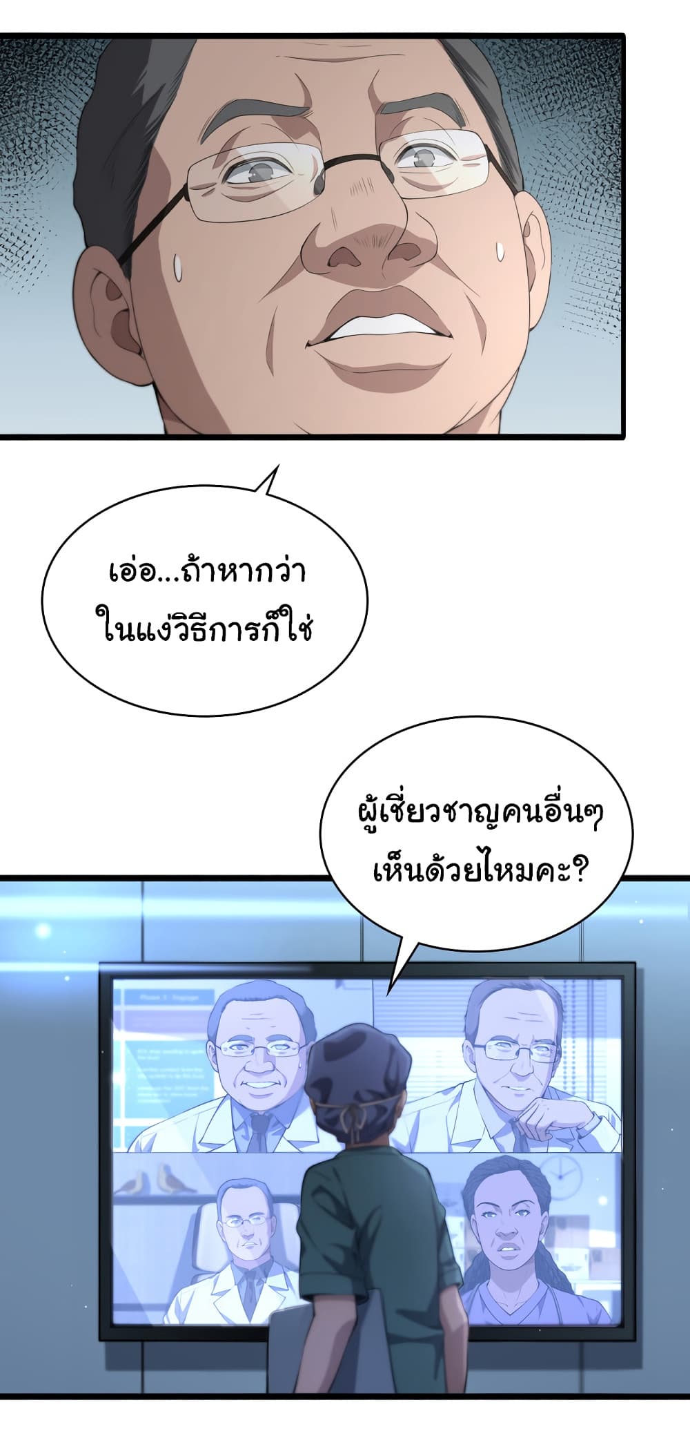 Dr.Lingran’s Ultimate System ตอนที่ 216 (38)